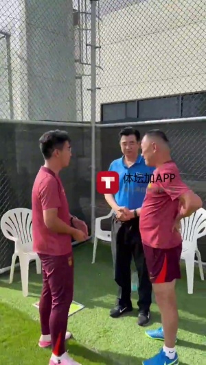开云体育app安全下载-马德兴：宋凯与上村健一亲切交谈，希望国少打好次轮的比赛