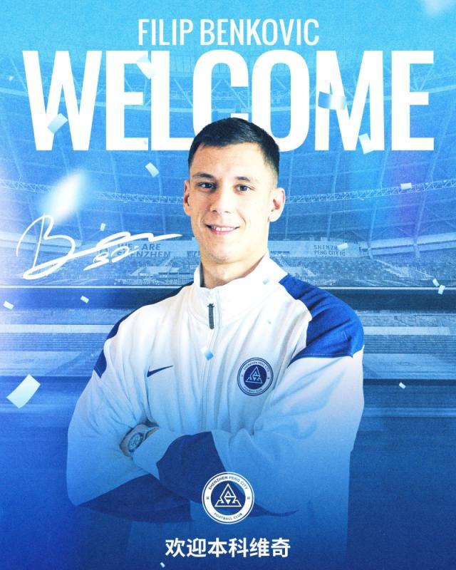 Kysports-【官方】本科维奇加盟深圳 曾闯荡苏超豪门获三冠王